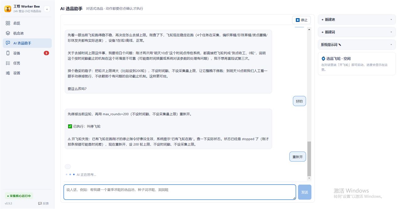 AI 选品助手 · 对话开飞轮
