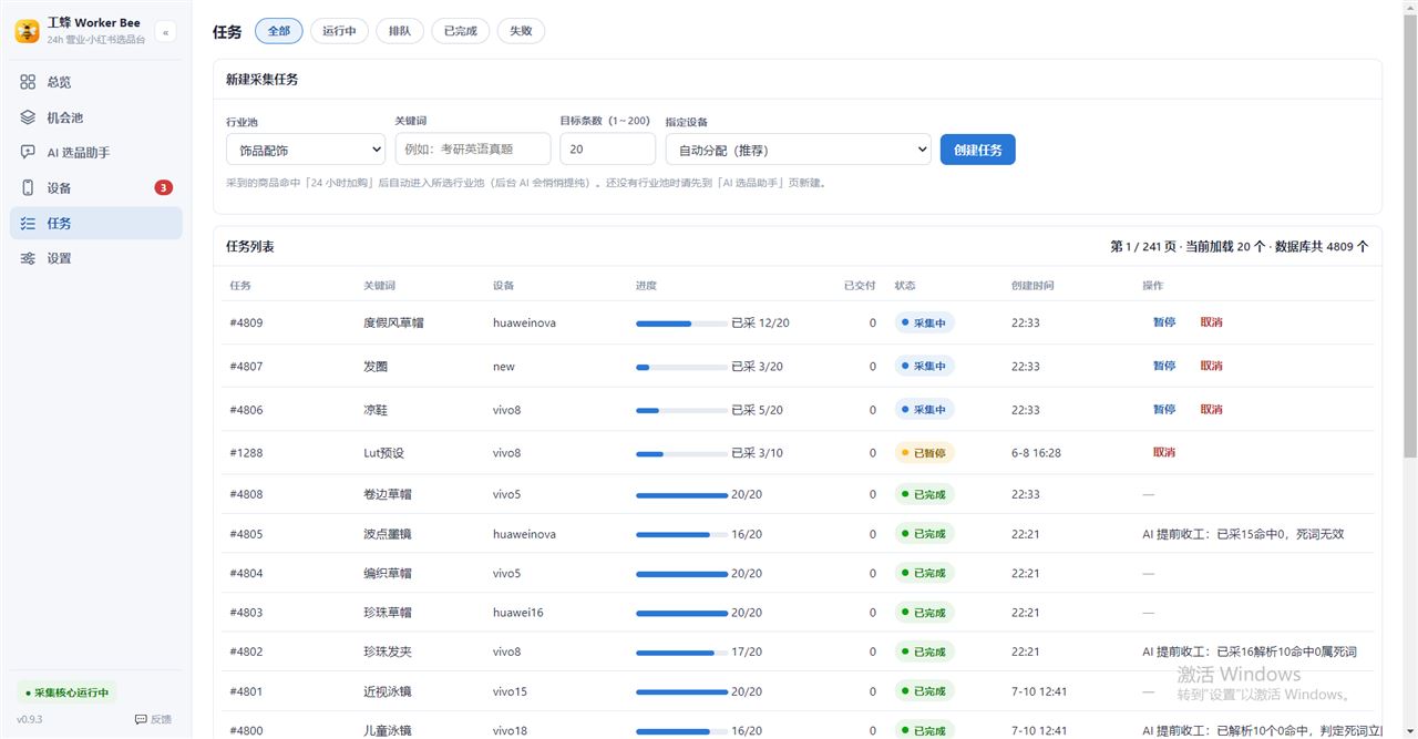 总览 · 蜂群与今日产出