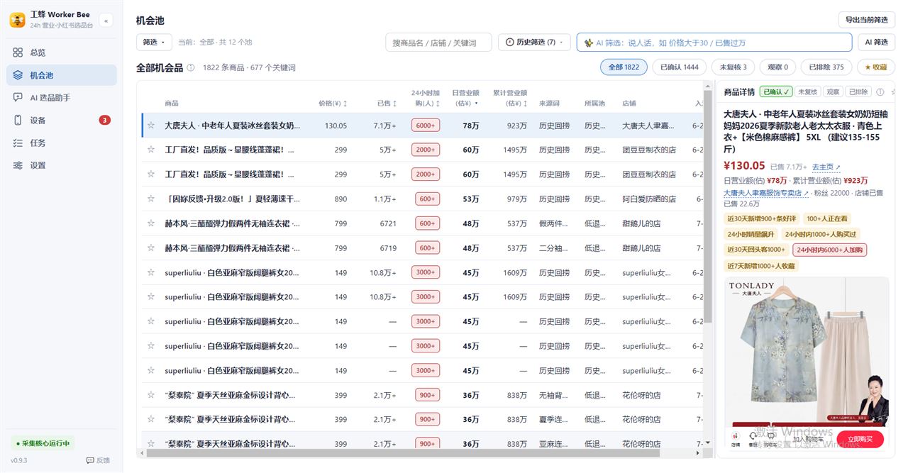 机会池 · 命中商品与商品卡